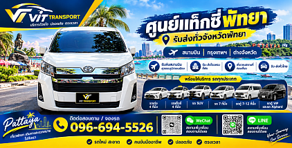ศูนย์แท็กซี่พัทยา | รับส่งสนามบินสุวรรณภูมิ กรุงเทพฯ  บริการแท็กซี่พัทยา รับส่งผู้โดยสารทั่วพัทยา ชลบุรี ศรีราชา และกรุงเทพฯ 🚕 พัทยา ⇄ สนามบินสุวรรณภูมิ 🚕 พัทยา ⇄ สนามบินดอนเมือง 🚕 พัทยา ⇄ กรุงเทพฯ 🚕 รับส่งโรงแรม สถานที่ท่องเที่ยว และจุดหมายปลายทางทั่วประเทศ  จองแท็กซี่พัทยาออนไลน์ | บริการตรงเวลา | เดินทางสะดวก ปลอดภัย
