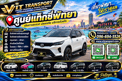 ศูนย์แท็กซี่พัทยา | รับส่งสนามบินสุวรรณภูมิ กรุงเทพฯ  บริการแท็กซี่พัทยา รับส่งผู้โดยสารทั่วพัทยา ชลบุรี ศรีราชา และกรุงเทพฯ 🚕 พัทยา ⇄ สนามบินสุวรรณภูมิ 🚕 พัทยา ⇄ สนามบินดอนเมือง 🚕 พัทยา ⇄ กรุงเทพฯ 🚕 รับส่งโรงแรม สถานที่ท่องเที่ยว และจุดหมายปลายทางทั่วประเทศ  จองแท็กซี่พัทยาออนไลน์ | บริการตรงเวลา | เดินทางสะดวก ปลอดภัย