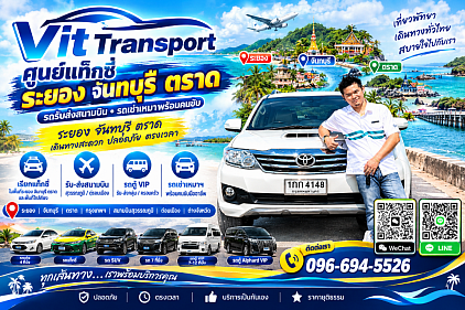 ศูนย์แท็กซี่จังหวัดตราด แท็กซี่รับส่งจังหวัดตราด เรียกแท็กซี่ไปจังหวัดตราด เหมาแท็กซี่จากจังหวัดตราดไปกรุงเทพฯ รับ-ส่งสนามบินสุวรรณภูมิ สนามบินดอนเมือง และไปต่างจังหวัดทุกพื้นที่ทั่วไทย โทร.0966945526