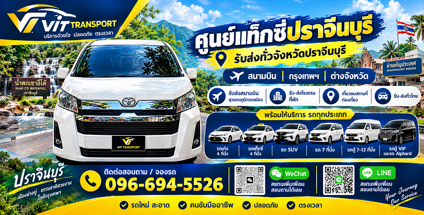 ศูนย์แท็กซี่ปราจีนบุรี แท็กซี่ปราจีนบุรี บริการรถรับส่ง กรุงเทพฯ สนามบินสุวรรณภูมิ สนามบินดอนเมือง และไปต่างจังหวัดโทร.0966945526