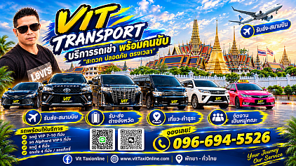 ศูนย์แท็กซี่ปราจีนบุรี แท็กซี่ปราจีนบุรี บริการรถรับส่ง กรุงเทพฯ สนามบินสุวรรณภูมิ สนามบินดอนเมือง และไปต่างจังหวัดโทร.0966945526