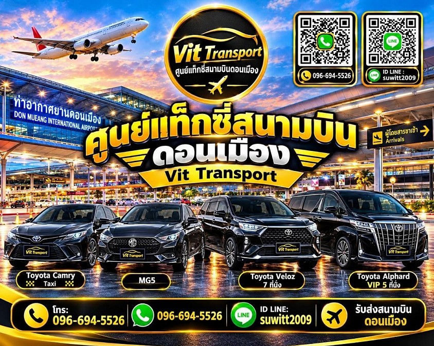 ศูนย์แท็กซี่สนามบินดอนเมือง แท็กซี่สนามบินดอนเมือง บริการรถแท็กซี่รับส่ง กรุงเทพฯ สนามบินสุวรรณภูมิ และต่างจังหวัดทั่วประเทศไทย โทร.0966945526