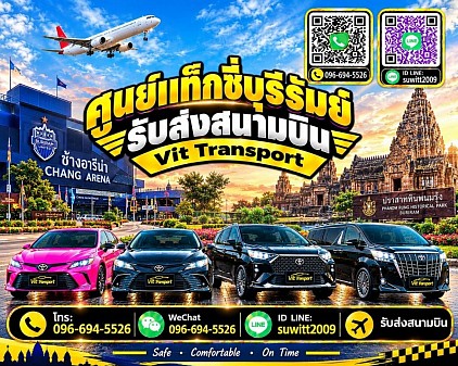 ศูนย์แท็กซี่บุรีรัมย์ แท็กซี่บุรีรัมย์ บริการรถแท็กซี่รับส่ง กรุงเทพฯ สนามบินสุวรรณภูมิ สนามบินดอนเมือง และต่างจังหวัด โทร 096-694-5526