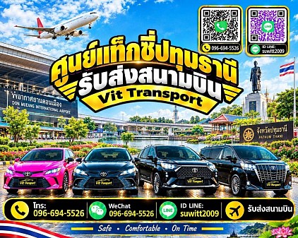 ศูนย์แท็กซี่ปทุมธานี แท็กซี่ปทุมธานี แท็กซี่คลองหลวง บริการรถแท็กซี่รับส่ง กรุงเทพฯ สนามบินสุวรรณภูมิ สนามบินดอนเมือง และต่างจังหวัด โทร.0966945526