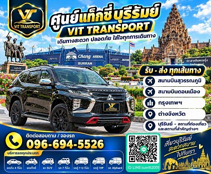 ศูนย์แท็กซี่บุรีรัมย์ แท็กซี่บุรีรัมย์ บริการรถแท็กซี่รับส่ง กรุงเทพฯ สนามบินสุวรรณภูมิ สนามบินดอนเมือง และต่างจังหวัด โทร 096-694-5526