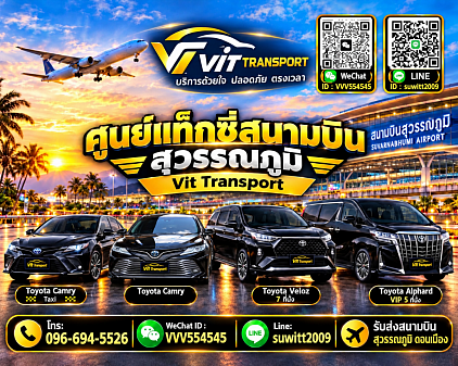 ศูนย์แท็กซี่สนามบินสุวรรณภูมิ แท็กซี่สนามบินสุวรรณภูมิ แท็กซี่ไปต่างจังหวัด บริการรถแท็กซี่รับส่ง กรุงเทพฯ สนามบินดอนเมือง และเดินทางไปต่างจังหวัด ทุกพื้นที่ทั่วไทยโทร.0966945526